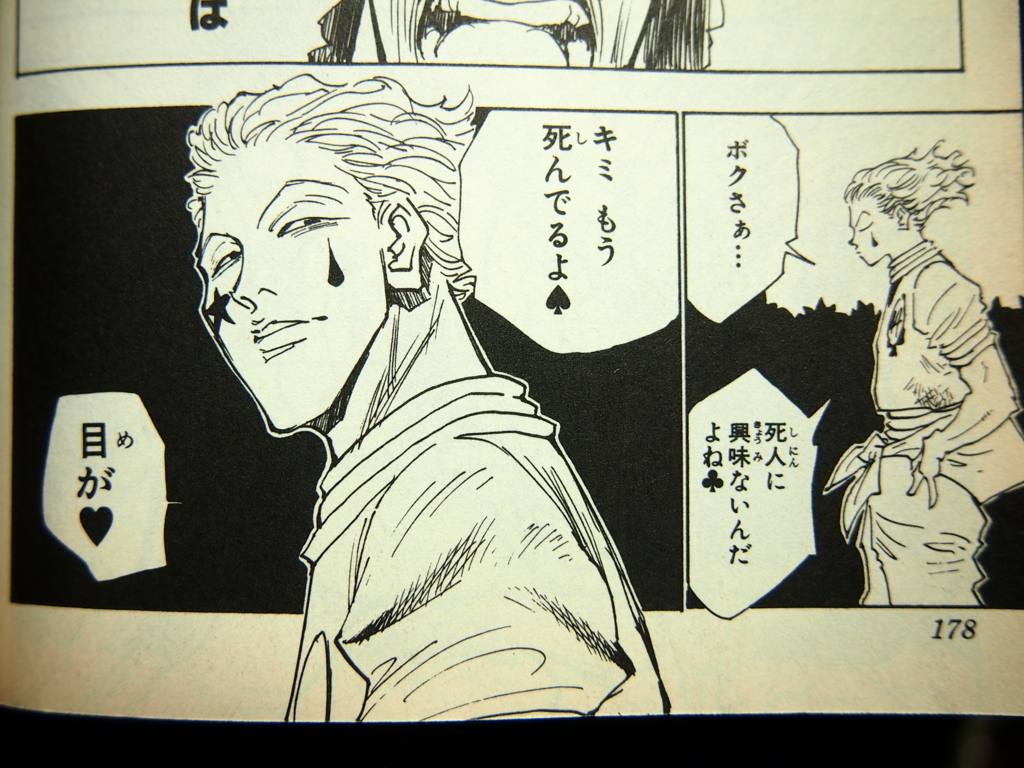 Hunter Hunter ヒソカ モロウの名言 名セリフ集 名言まとめドットコム Hunter Hunter ヒソカ モロウの名言 名セリフ集 名言まとめドットコム