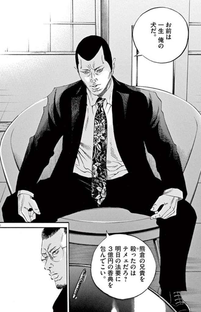 闇金ウシジマくんの名言 名セリフ集 名言まとめドットコム 闇金ウシジマくんの名言 名セリフ集 名言まとめドットコム