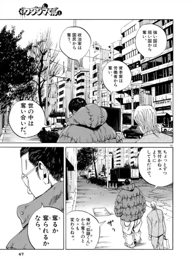 山田孝之主演で実写化 闇金ウシジマくんの名言 名セリフ集 名言まとめドットコム