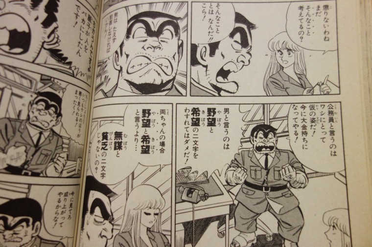 こち亀 両津勘吉の名言 名セリフ集 名言まとめドットコム