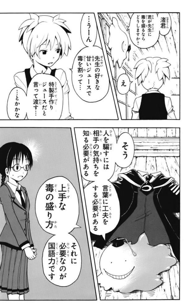 暗殺教室 殺せんせーの名言 名セリフ集 名言まとめドットコム 暗殺教室 殺せんせーの名言 名セリフ集 名言まとめドットコム