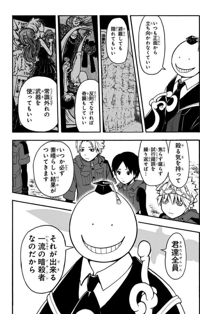 暗殺教室 殺せんせーの名言 名セリフ集 名言まとめドットコム 2ページ 暗殺教室 殺せんせーの名言 名セリフ集 名言まとめドットコム 2ページ