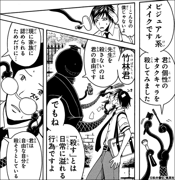暗殺教室 殺せんせーの名言 名セリフ集 名言まとめドットコム 3ページ 暗殺教室 殺せんせーの名言 名セリフ集 名言まとめドットコム 3ページ