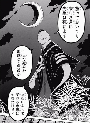 暗殺教室 殺せんせーの名言 名セリフ集 名言まとめドットコム 暗殺教室 殺せんせーの名言 名セリフ集 名言まとめドットコム