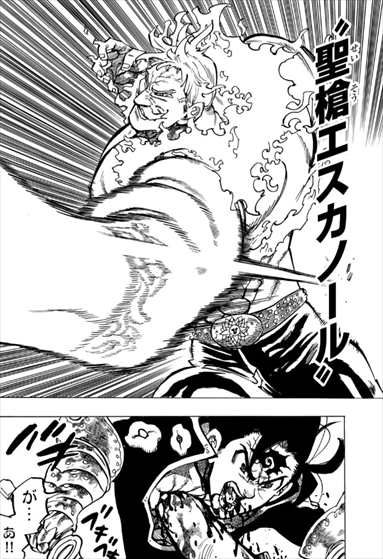 七つの大罪 エスカノールの名言 名セリフ集 講談社漫画賞 少年部門受賞作品 名言まとめドットコム