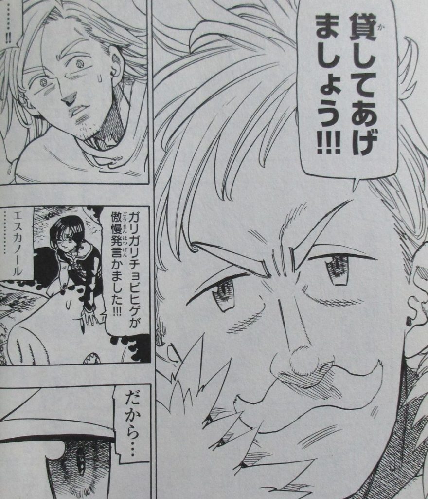 七つの大罪 エスカノールの名言 名セリフ集 講談社漫画賞 少年部門受賞作品 名言まとめドットコム 七つの大罪 エスカノールの名言 名セリフ集 講談社漫画賞 少年部門受賞作品 名言まとめドットコム