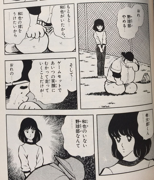 双子漫画の原点 タッチの名言 名セリフ集 名言まとめドットコム 双子漫画の原点 タッチの名言 名セリフ集 名言まとめドットコム