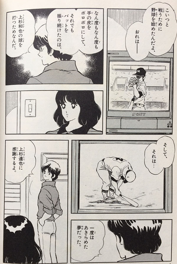 タッチ 野球漫画の名言 名セリフ集 名言まとめドットコム タッチ 野球漫画の名言 名セリフ集 名言まとめドットコム