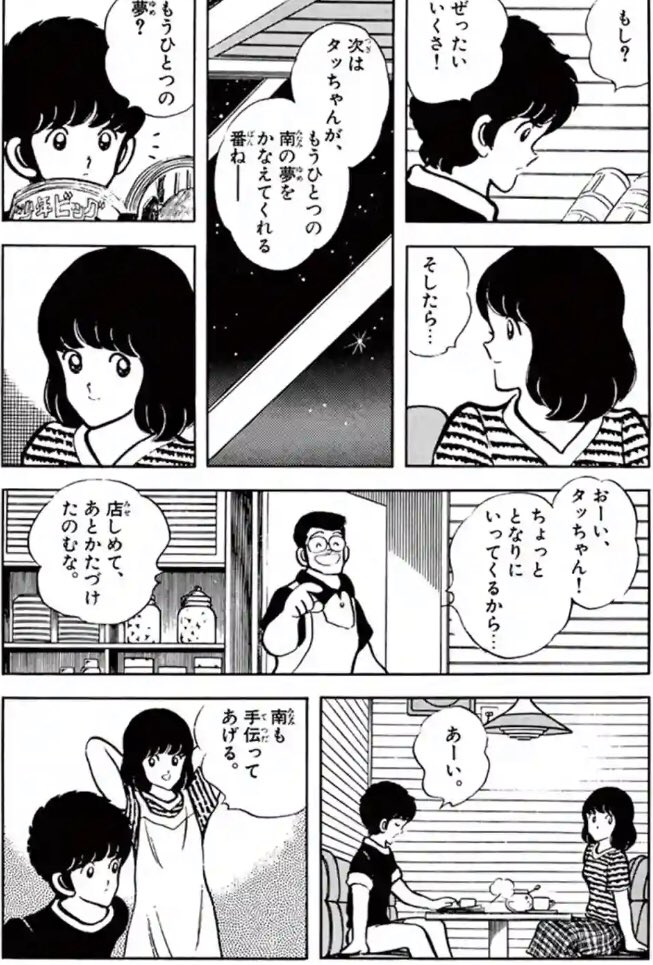 タッチ 野球漫画の名言 名セリフ集 名言まとめドットコム