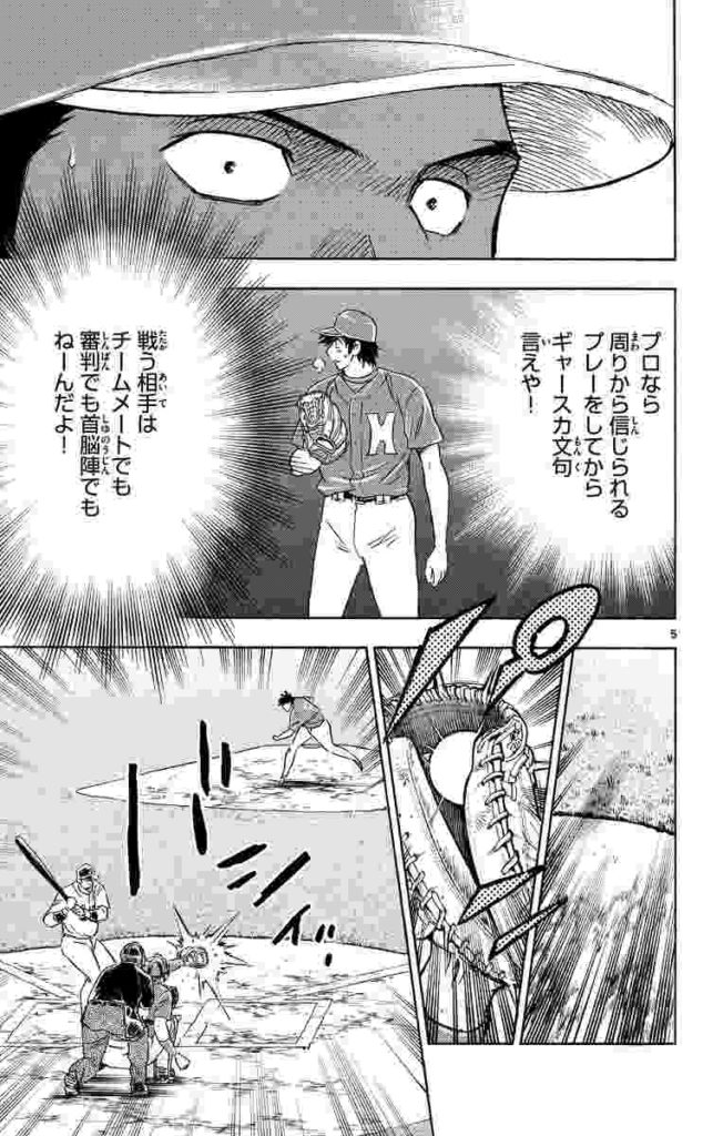 Major 野球漫画の名言 名セリフ集 名言まとめドットコム Major 野球漫画の名言 名セリフ集 名言まとめドットコム