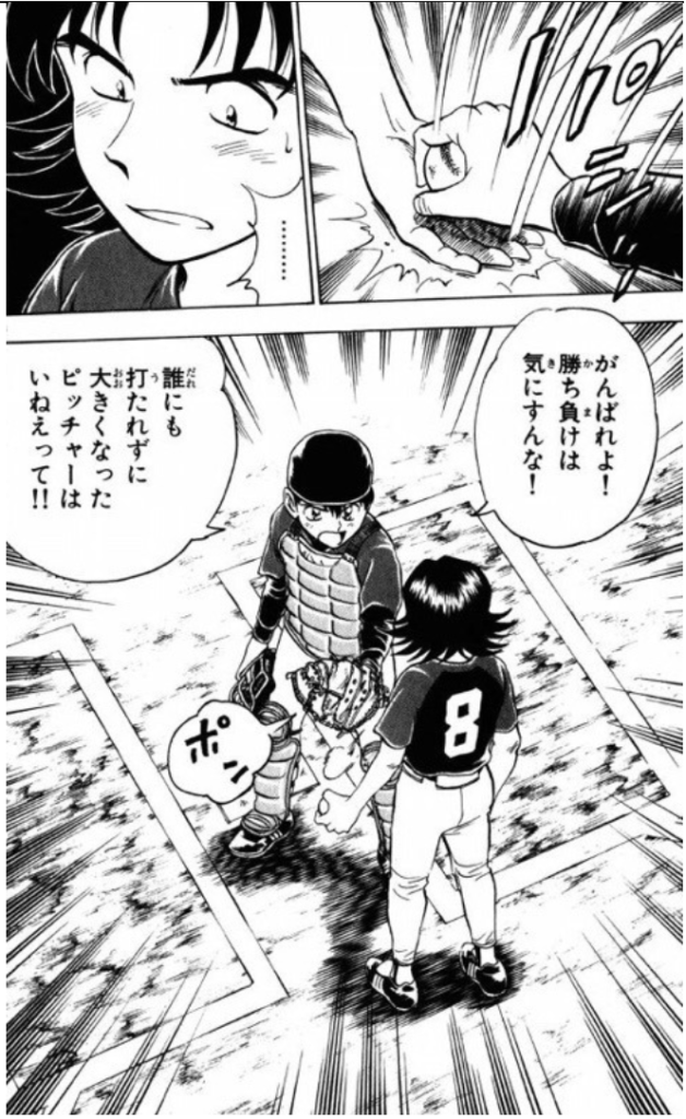 Major 野球漫画の名言 名セリフ集 名言まとめドットコム Major 野球漫画の名言 名セリフ集 名言まとめドットコム