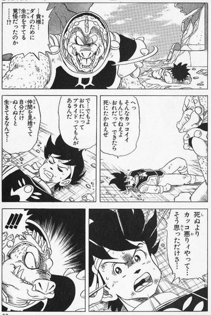 ダイの大冒険 の名言 名セリフ集 名言まとめドットコム ダイの大冒険 の名言 名セリフ集 名言まとめドットコム