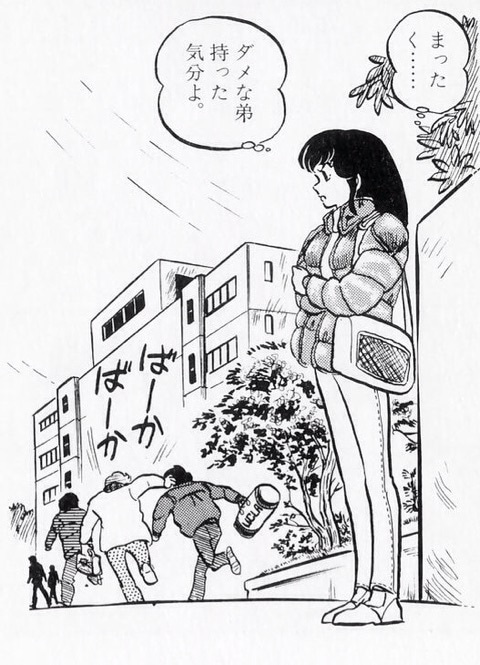 めぞん一刻の名言 名セリフ集 名言まとめドットコム 2ページ めぞん一刻の名言 名セリフ集 名言まとめドットコム 2ページ