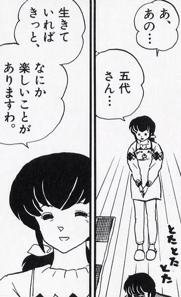 めぞん一刻の名言 名セリフ集 名言まとめドットコム 3ページ めぞん一刻の名言 名セリフ集 名言まとめドットコム 3ページ