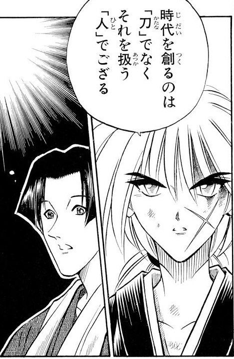 るろうに剣心の名言 名セリフ集 名言まとめドットコム 2ページ