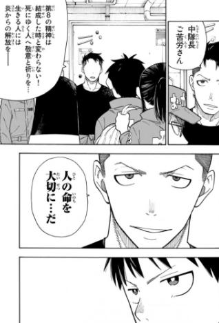 炎炎ノ消防隊の名言 名セリフ集 名言まとめドットコム 2ページ 炎炎ノ消防隊の名言 名セリフ集 名言まとめドットコム 2ページ