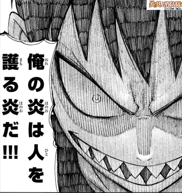 炎炎ノ消防隊の名言 名セリフ集 名言まとめドットコム 炎炎ノ消防隊の名言 名セリフ集 名言まとめドットコム