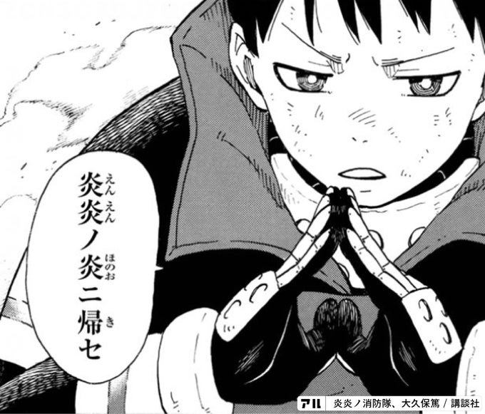 炎炎ノ消防隊の名言 名セリフ集 名言まとめドットコム 炎炎ノ消防隊の名言 名セリフ集 名言まとめドットコム