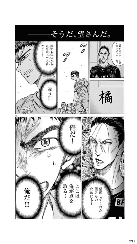 アオアシ サッカー漫画の名言 名セリフ集 22年春アニメ化決定 名言まとめドットコム
