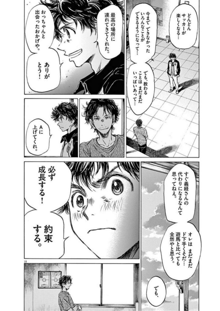 アオアシ サッカー漫画の名言 名セリフ集 22年春アニメ化決定 名言まとめドットコム