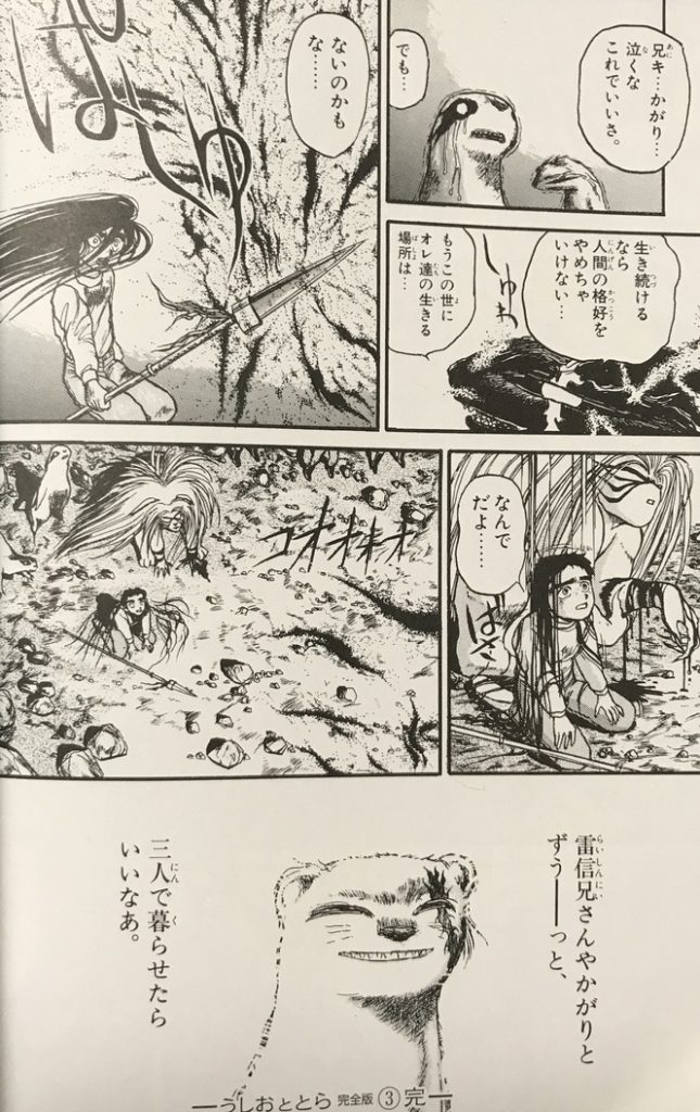 うしおととら の名言 名セリフ集 名言まとめドットコム