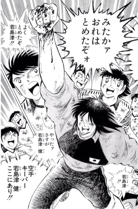 キャプテン翼 の名言 名セリフ集 名言まとめドットコム