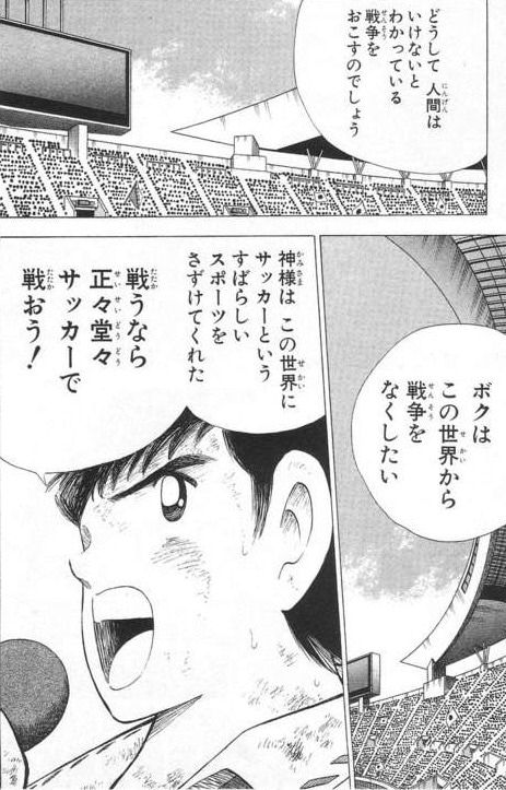 ボールは友達 キャプテン翼の名言 名セリフ集 名言まとめドットコム ボールは友達 キャプテン翼の名言 名セリフ集 名言まとめドットコム