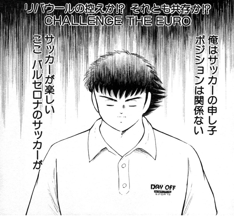 ボールは友達 キャプテン翼の名言 名セリフ集 名言まとめドットコム 2ページ ボールは友達 キャプテン翼の名言 名セリフ集 名言まとめドットコム 2ページ
