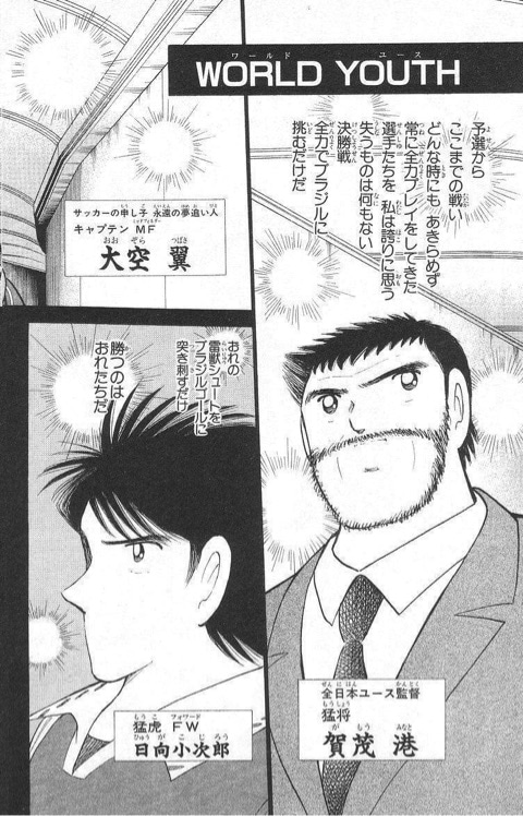 キャプテン翼 の名言 名セリフ集 名言まとめドットコム