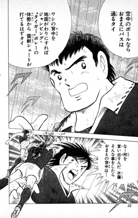 キャプテン翼 の名言 名セリフ集 名言まとめドットコム キャプテン翼 の名言 名セリフ集 名言まとめドットコム