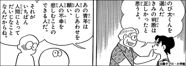 ドラえもんの感動シーンの名言集10選とその解説 名言まとめドットコム 名言まとめドットコム