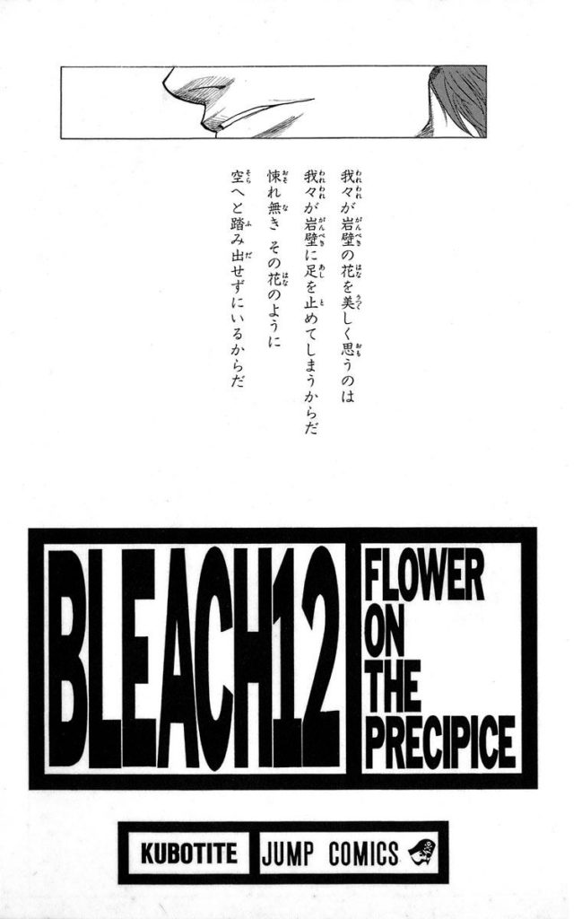 藍染惣右介の感動シーンの名言集10選とその解説 名言まとめドットコム 名言まとめドットコム