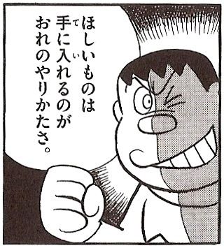 ジャイアンの感動シーンの名言集10選とその解説 名言まとめドットコム 名言まとめドットコム