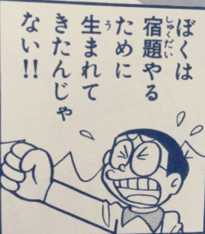 のび太の感動シーンの名言集10選とその解説 名言まとめドットコム 名言まとめドットコム