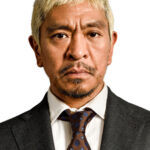 綾小路 きみまろ の名言集 名言まとめドットコム 名言まとめドットコム