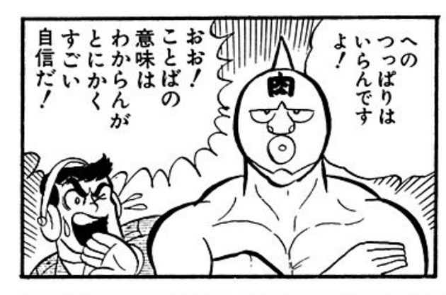 キン肉マン 週刊プレイボーイで連載の名言 名セリフ集 名言まとめドットコム