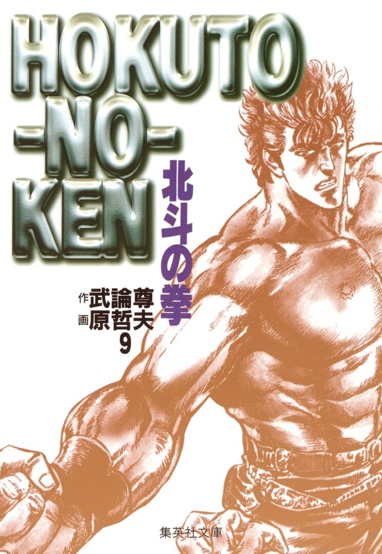 名言解説 ラオウ わが生涯に一片の悔いなし 名言が生まれた背景とは 名言まとめドットコム