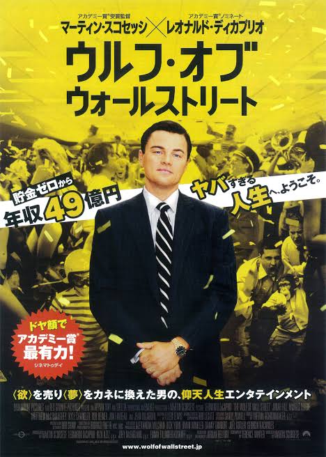 ウルフ オブ ウォールストリート の名言 名場面集 名言まとめドットコム 名言まとめドットコム