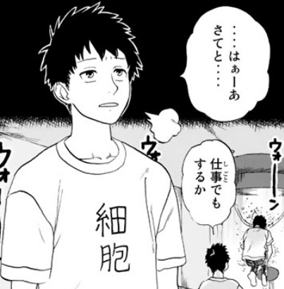 はたらく細胞 の名言 名セリフ集 アプリ化決定 名言まとめドットコム はたらく細胞 の名言 名セリフ集 アプリ化決定 名言まとめドットコム