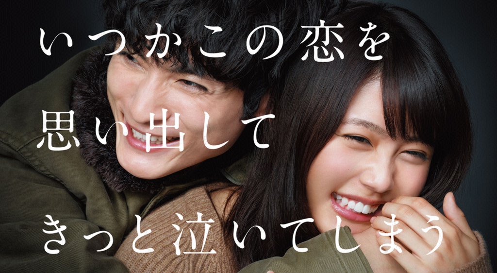 いつかこの恋を思い出してきっと泣いてしまう の名言 名場面集 名言まとめドットコム 名言まとめドットコム