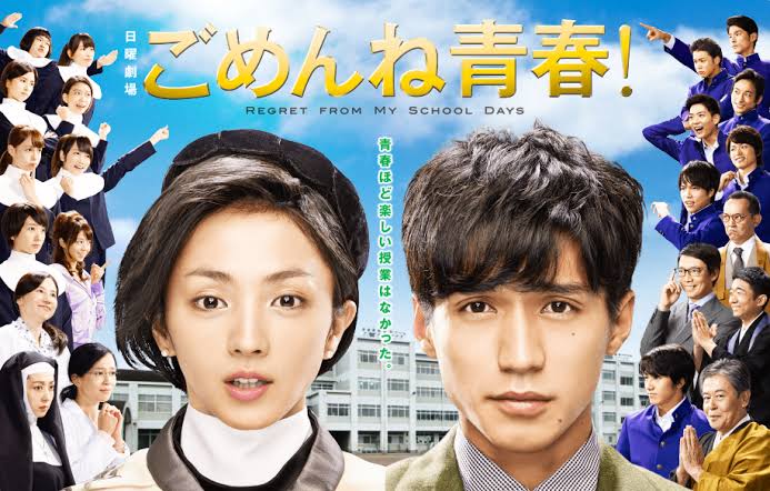 ごめんね青春 14年錦戸亮主演で放送の名言 名場面集 名言まとめドットコム