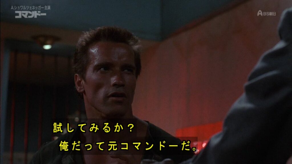 コマンドー の名言 名場面集 名言まとめドットコム 名言まとめドットコム コマンドー の名言 名場面集 名言まとめドットコム 名言まとめドットコム