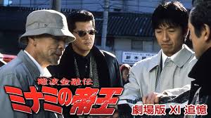 難波金融伝 ミナミの帝王 の名言 名セリフ集 名言まとめドットコム 名言まとめドットコム