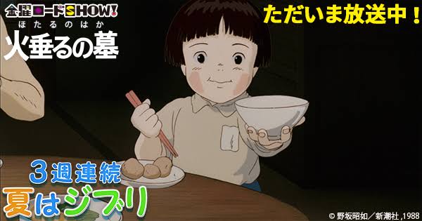 火垂るの墓 の名言 名場面集 名言まとめドットコム 名言まとめドットコム 火垂るの墓 の名言 名場面集 名言まとめドットコム 名言まとめドットコム