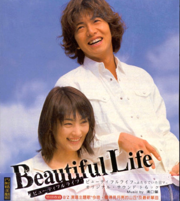 Beautiful Life ふたりでいた日々 の名言 名場面集 名言まとめドットコム 名言まとめドットコム