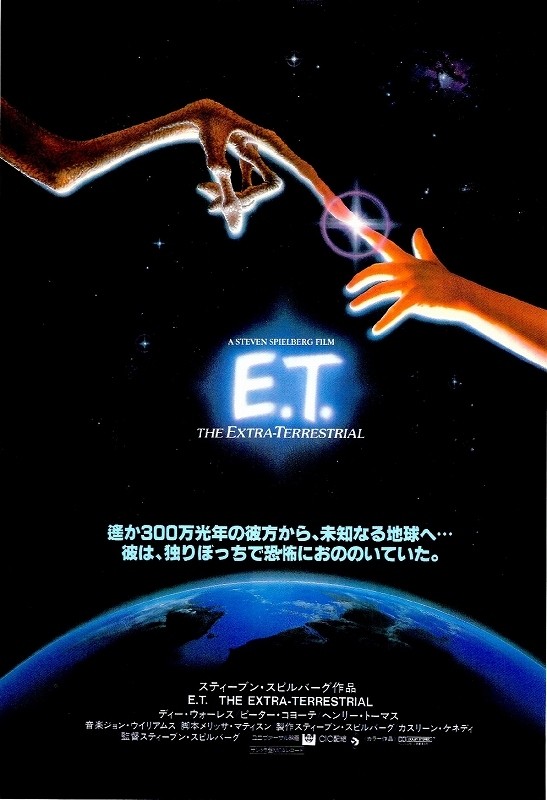 E T の名言 名場面集 名言まとめドットコム 名言まとめドットコム