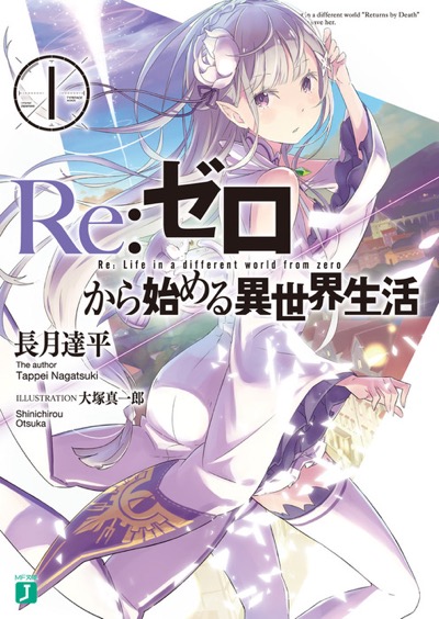 Re ゼロから始める異世界生活 の名言 名セリフ集 名言まとめドットコム 名言まとめドットコム