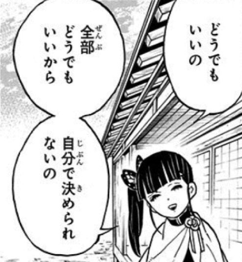 鬼滅の刃 栗花落カナヲの名言 名セリフ集 名言まとめドットコム 名言まとめドットコム