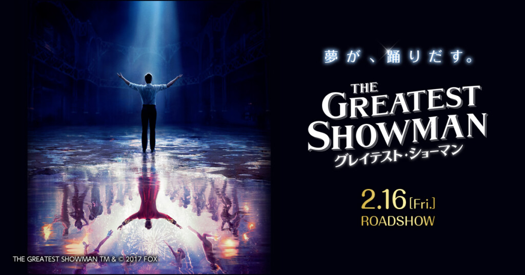 グレイテスト ショーマン の名言 名場面集 名言まとめドットコム 名言まとめドットコム グレイテスト ショーマン の名言 名場面集 名言まとめドットコム 名言まとめドットコム