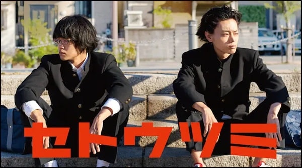 セトウツミ の名言 名場面集 名言まとめドットコム 名言まとめドットコム